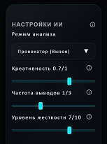 снимок настроек ИИ ассистента